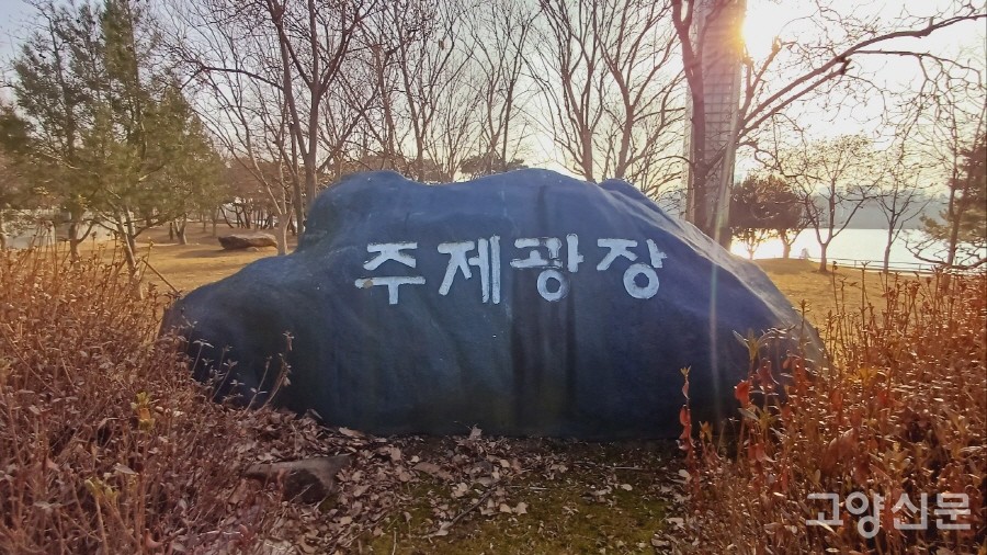 남방식 고인돌을 닮은 '주제광장' 표지석. 