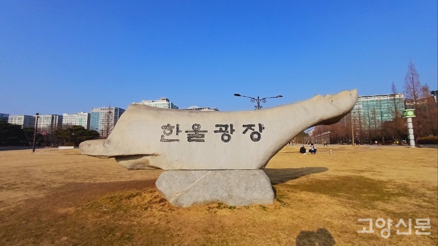 뒷면에 다양한 정보를 담고 있는 '한울광장' 표지석. 