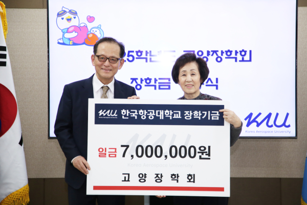 18일 열린 장학금 기증식에서 고양장학회 최삼옥 회장(사진 오른쪽)이 한국항공대 허희영 총장(왼쪽)에게 장학금을 전달하고 있다. [사진제공 = 한국항공대학교]