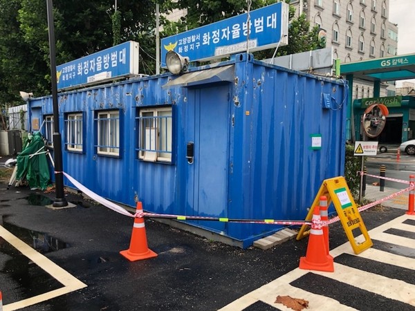 작년 9월 컨테이너 아래에 싱크홀이 생긴 화정자율방범대 초소