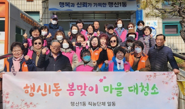 행신1동이 ‘봄맞이 마을 대청소’를 진행해 깨끗하고 쾌적한 마을환경을 조성했다. 