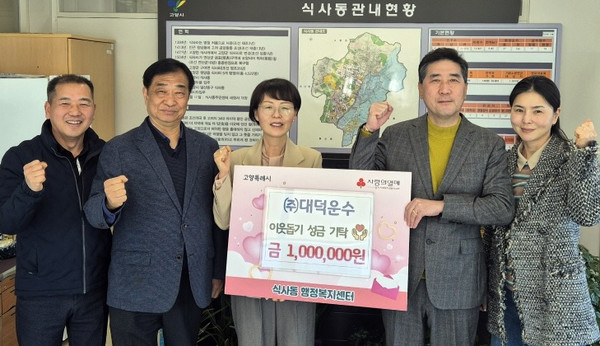 ㈜대덕운수가 취약계층 가구를 지원하는 데 써달라며 이웃돕기 성금 100만원을 식사동에 기부했다.