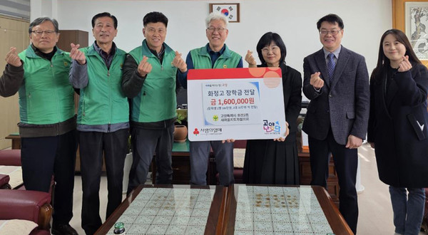 화정2동 새마을지도자협의회가 어려운 학생을 위해 화정고등학교에 새마을장학금 160만원을 전달했다.