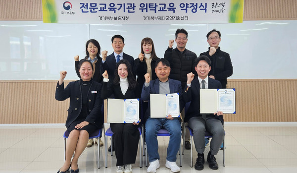 국가보훈부 경기북부제대군인지원센터와 3개 전문교육기관이 제대 군인을 위한 약정서를 체결했다.