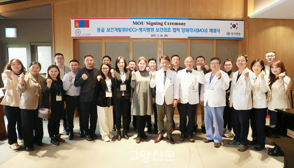 명지병원-몽골 보건개발원 업무 협약식 기념촬영 [사진제공 = 명지병원]