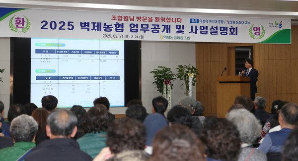 성구현 상임이사가 벽제농협의 운영 전반과 실적, 현황 등을 상세히 보고하고 있다.