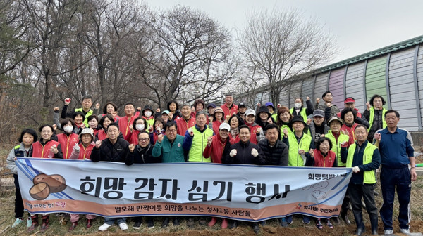  성사1동 주민자치회가 지역의 어려운 이웃을 위해 희망 감자 심기를 했다.