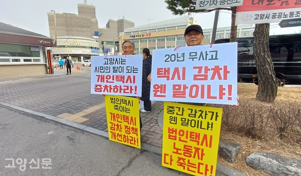 법인택시 장기 근무 기사들이 24일부터 고양시청 정문 앞 릴레이 시위를 시작했다. 