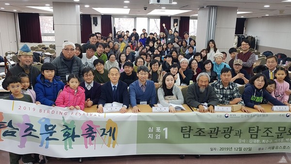 지난 2019년 서울유스호스텔에서 진행된 탐조문화축제 심포지엄에서 참가자들이 기념촬영을 하고 있다.