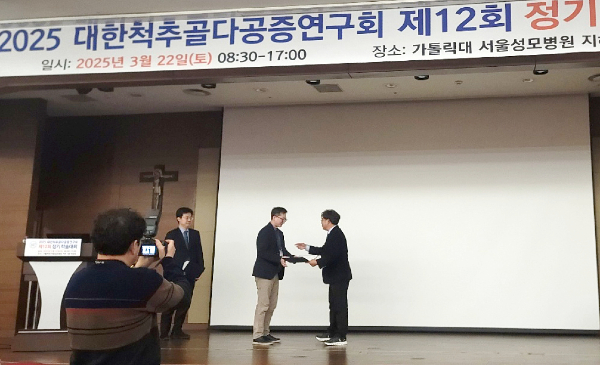 일산백병원 신경외과 이병주 교수가 MRI 검사를 통한 골다공증성 압박골절 환자의 골절 악화 예측 연구 발표해 대한척추골다공증연구회에서 우수 연제상을 수상했다. [사진제공 = 일산백병원]