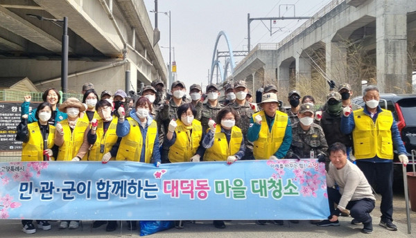 대덕동이 쾌적하고 깨끗한 마을 환경을 조성하기 위한 봄맞이 마을 대청소를 했다. 