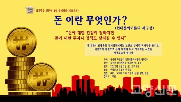 4월 2일 열릴 귀가쫑긋 인문학 월례강좌 포스터.