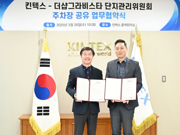 [사진제공 = 킨텍스]