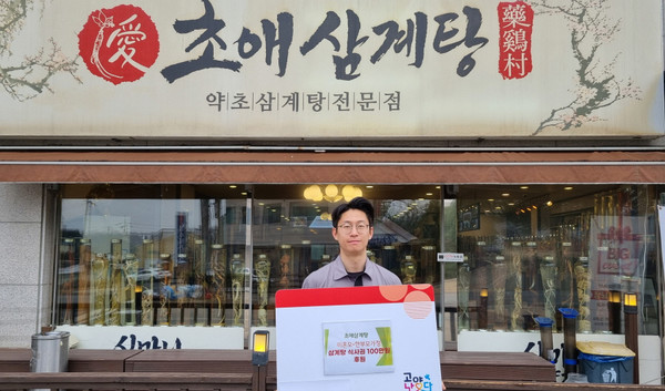 초애삼계탕이 미혼모와 한부모 가정을 위해 흥도동에 식사권을 전달했다.