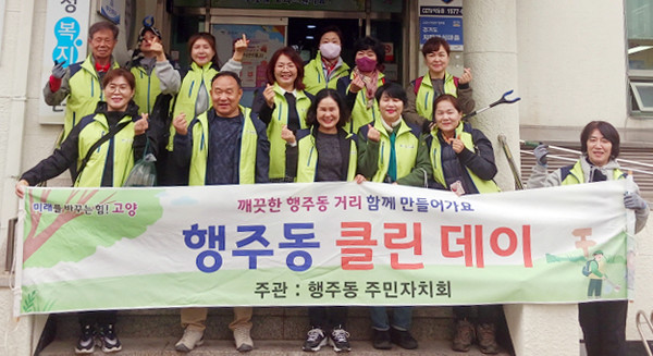  행주동 주민자치회가 깨끗한 지역사회를 위한 클린데이 활동을 했다.