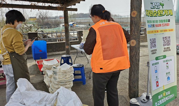 주교동이 ‘고양 자원순환 가게’를 운영하고 있다.