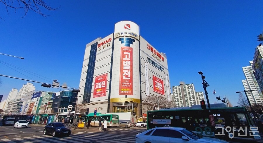 고양 첫 백화점인 일산 주엽역 앞 '그랜드백화점'. 지난 3월 9일 폐점하고 리모델링을 거쳐 내년 하반기 웨딩홀 중심의 새 건물로 선보일 예정이다.