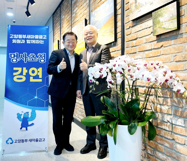 방송인 이홍렬씨가 김재수 고양동부새마을금고 이사장과 기념촬영을 했다.