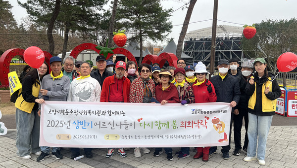 향동종합사회복지관이 따뜻한 봄을 맞아 지역  내 어르신들과 봄나들이를 다녀 왔다.