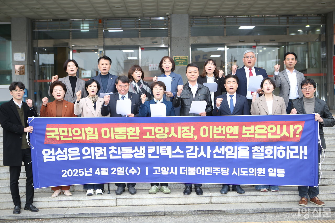 2일에는 더불어민주당 시· 도의원들이 성명을 내고 “이동환 시장의 보은인사를 즉각 재검토하라”고 촉구했다.