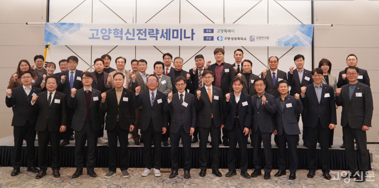 [사진제공 = 고양상공회의소]