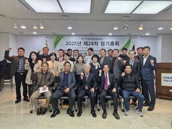 한국환경운동본부 정기총회 참석자들이 총회를 마치고 기념사진을 찍었다. [사진제공=(사)한국환경운동본부]