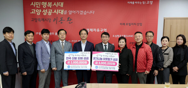  한국자유총연맹 고양시지회가 고양시에 온기나눔 성금 500만원을 전달했다.