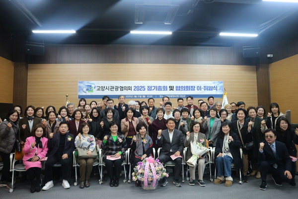 고양시과노광협의회 정기총회 후 참석자들이 단체사진을 촬영했다. [사진제공=고양시관광협의회]