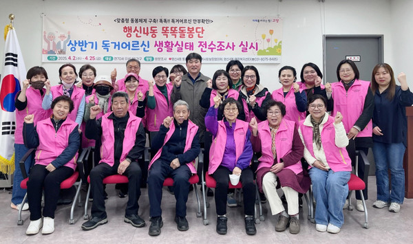 행신4동 똑똑돌봄단.