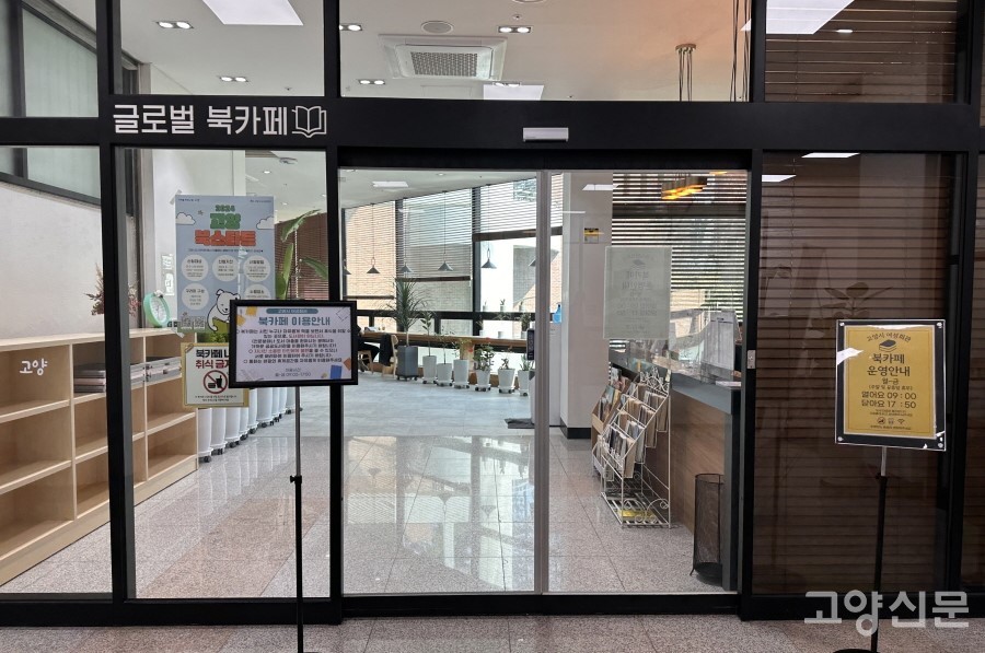 지하 1층으로 내려가면 나타나는 '글로벌 북카페' 정문.