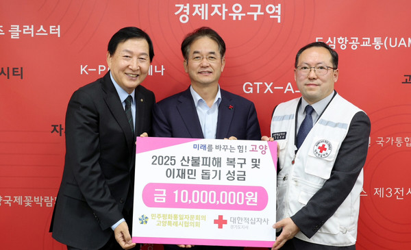 민주평화통일자문회의 고양시협의회 산불피해복구 이재민 돕기 성금 전달식.