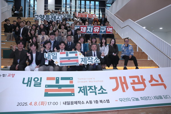 ‘내일꿈제작소' 강당에서 참석자들이 기념사진을 촬영했다,