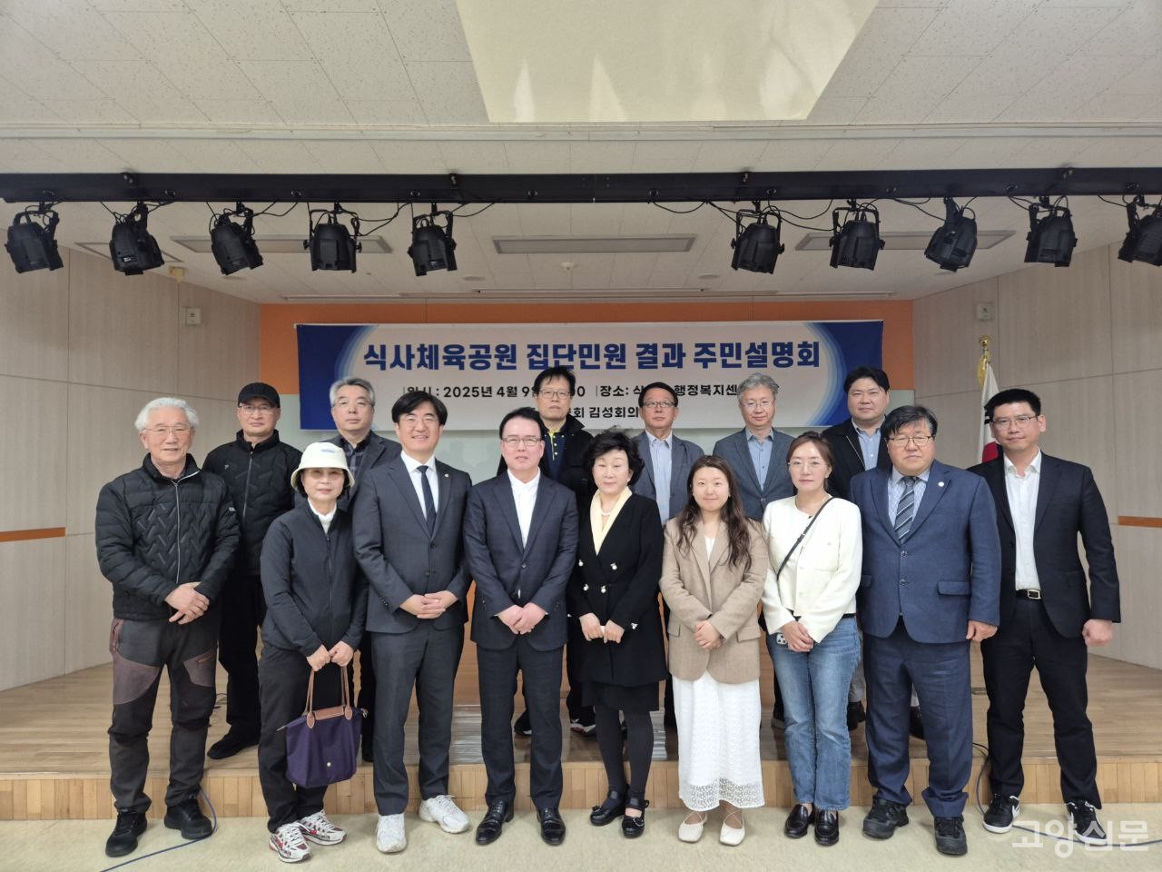 김성회 의원은 9일 식사동 주민들을 대상으로 식사체육공원 집단민원 결과 설명회를 가졌다.