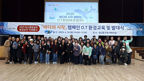 고양시자원봉사센터가 ‘2025 바다의 시작 캠페인’ 발대식을 진행하며, 캠페인을 시작했다.