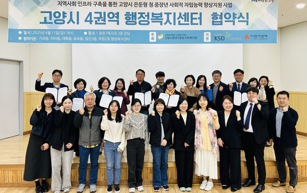  문촌7종합사회복지관이 은둔 청·중장년의 사회적 자립을 지원하기 위해 일산서구 6개 행정복지센터와 민관 협력 협약을 했다.