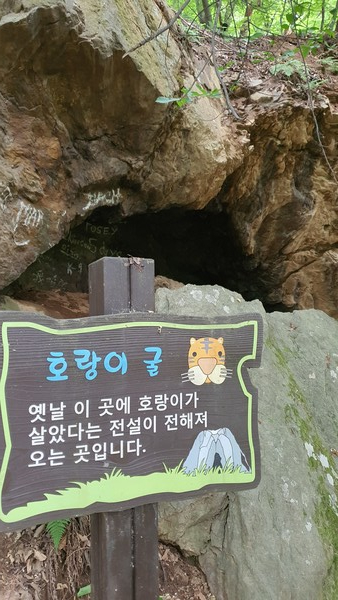 고양동 호랑이굴 입구