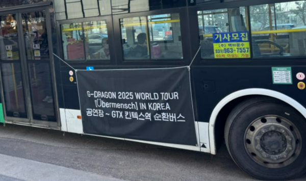 지난달 열린 지드래곤 콘서트 때 운행됐던 순환버스 현수막.