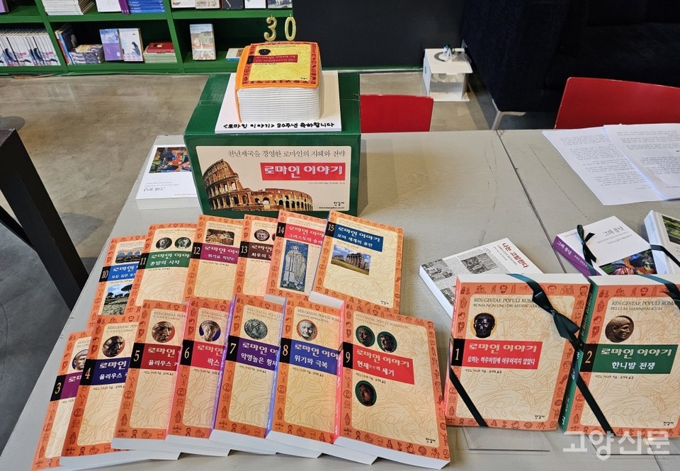출간 30년을 맞은 『로마인 이야기』. 12년에 걸쳐 15권이 완간됐다.  