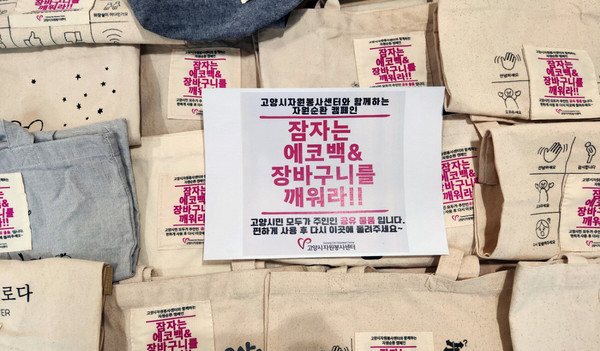 화정도서관에 전달한 에코백 