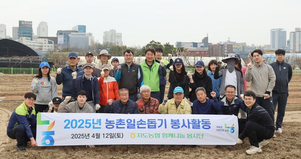 지도농협이 농촌일손돕기 봉사활동을 펼치며 본격적인 영농철의 시작을 알렸다.