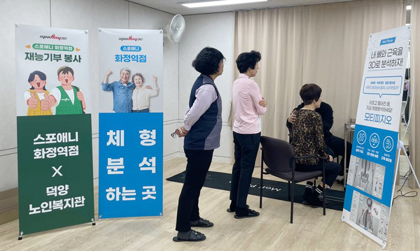 스포애니 화정역점이 지역 어르신들을 위한 재능기부 활동을 하고 있다. 