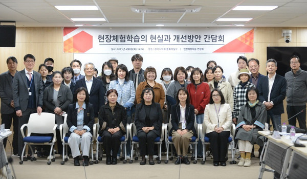  ‘현장체험학습의 현실과 개선방안 간담회’에 참석한 관계자들이 함께 자리했다.