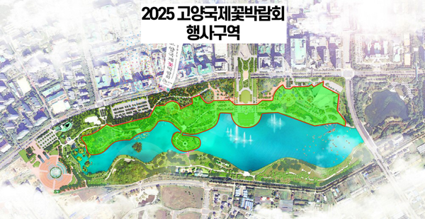 2025년 꽃박람회 행사구역. 노래하는분수대가 빠진 대신 중앙 한울광장이 들어가며 전체 구간이 하나로 연결됐다. 
