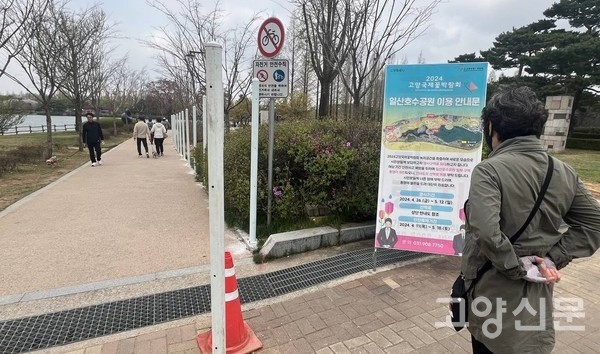 지난해 열린 2024 고양국제꽃박람회 펜스. 산책로와 겹쳐 설치돼 시민들의 큰 반발을 샀다. 