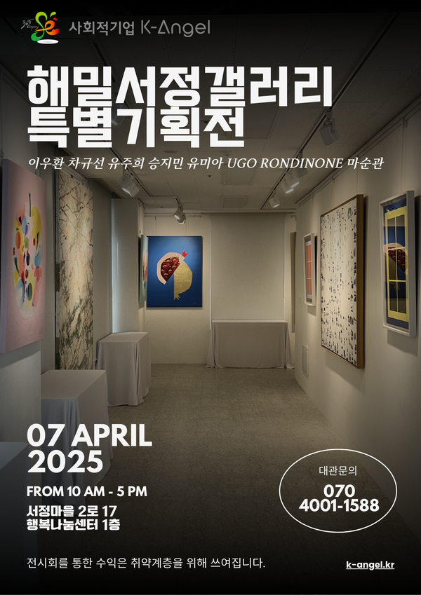 [사진제공=해밀서정갤러리]