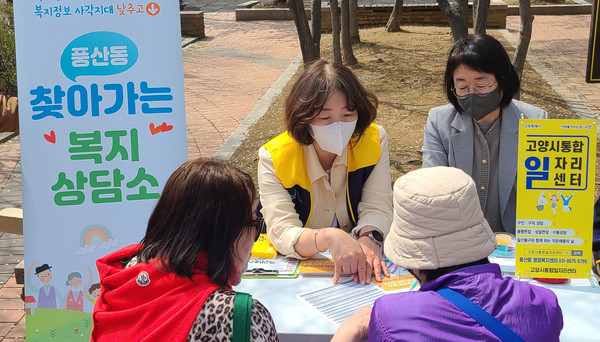 풍산동 찾아가는 복지상담소.