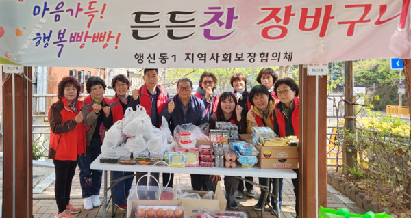  행신1동 지역사회보장협의체가 ‘든든찬 장바구니’ 나눔을 진행했다. 