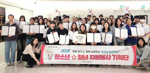 고양시자원봉사센터 ‘2025 청소년·청년 자원봉사 기획단’ 발대식.