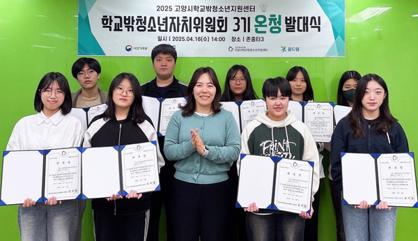 고양시학교밖청소년지원센터는 학교밖청소년자치위원회 발대식을 개최하고 새로 선발된 청소년 위원의 공식 활동을 시작했다. 