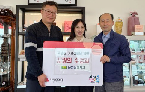 윤영실레시피가 고봉동에 수정과와 식혜를 후원했다.